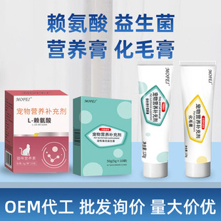Mofei Cat Hair Removal Cream Dog Nutrition Cream Dog and Cat Universal Probiotic Lysine Pet Supplies Health Care