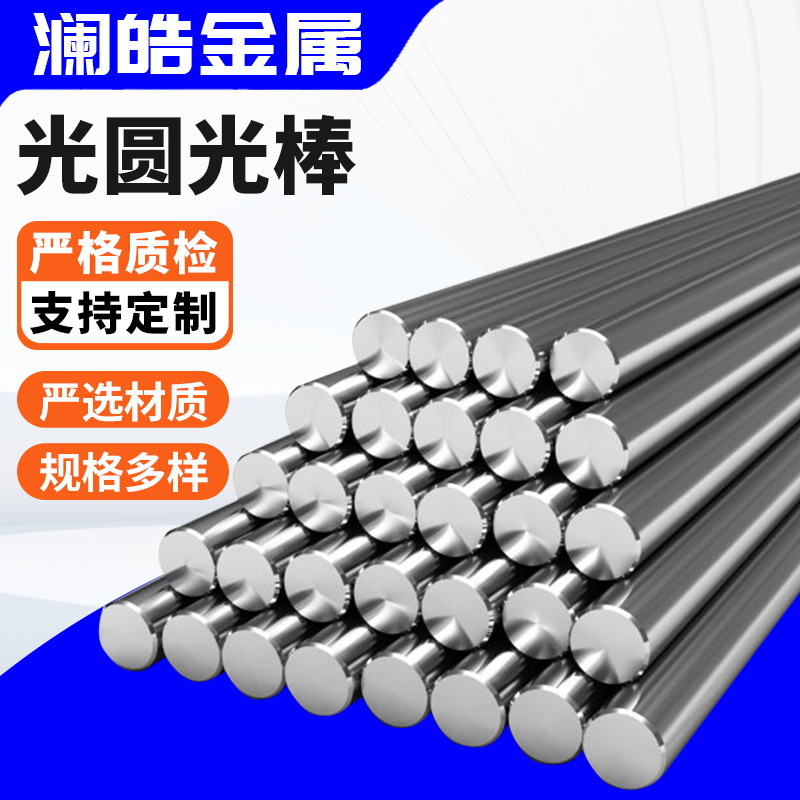 304不锈钢光元210实心光圆研磨棒钢棒316L不锈钢棒材圆柱
