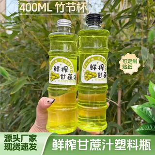 400ml竹节杯鲜榨甘蔗汁塑料瓶PET加厚带盖奶茶杯果汁饮料瓶可外带