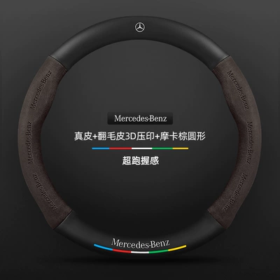 Models Glc300L Glc260L Four-Season Universal | Steering wheel cover - genuine-leather-suede-3d-embossed-mocha-brown-round-mercedes-benz-logo-default