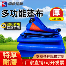 【盛品】批发塑料篷布 加厚防水苫布 pe180蓝桔布 遮阳户外防雨布