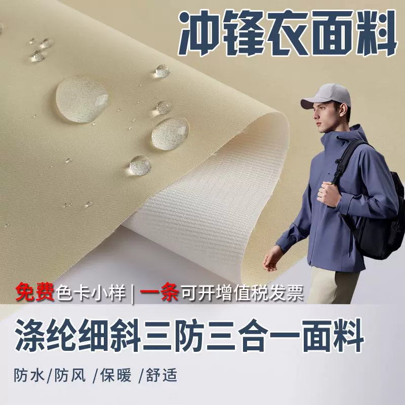 软壳衣布料 50D细斜三防三合一可特透湿防水滑雪服功能性夹克面料