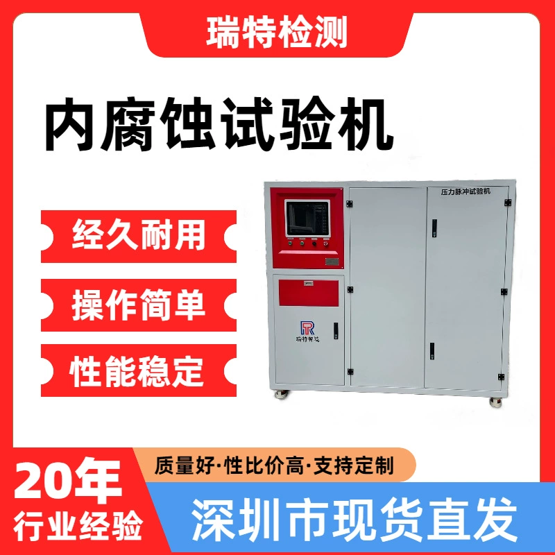 Внутренняя коррозионная испытательная машина для внутреннего испытания на коррозионную стойкость для автомобильных радиаторов/радиаторов/резервуаров для воды