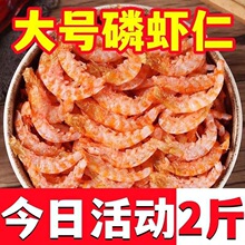 好品质磷虾干磷虾米干去头去壳淡干无盐虾肉大号南极磷虾米虾干批