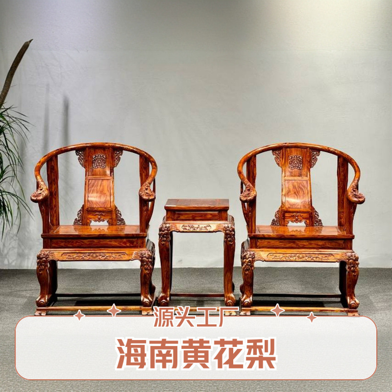 海南黄花梨木虎脚皇宫椅三件套明清皇宫圈椅家具仿古靠背椅新中式