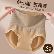 微压塑形收腹提臀透气无缝女士内裤10A抗菌纯棉加长裆高腰三角裤