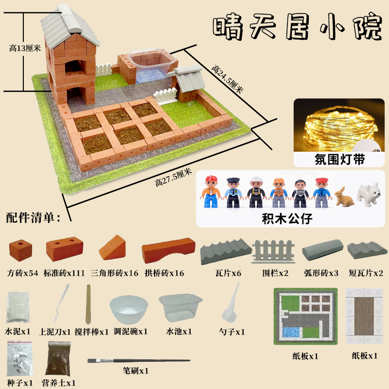 小小建筑师泥瓦匠手工材料砖块小匠搭建房子模型儿童玩具盖房子|undefined