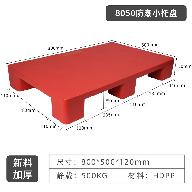 中卡可堆叠塑料垫板防潮货物卡板花店便利店商超地台增高托盘货架|undefined