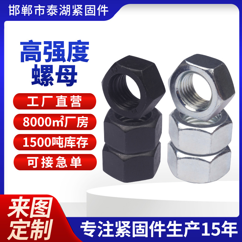 国标螺母高强度螺母 热镀锌GB6170粹黑8.8 10.9级六角加厚螺帽