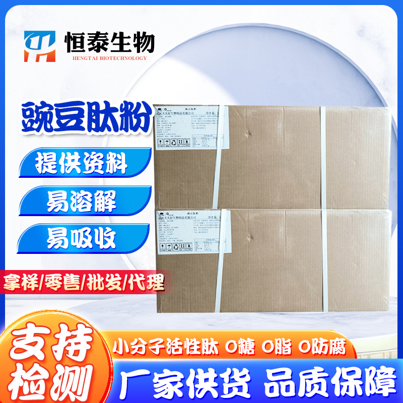 豌豆肽粉豌豆低聚肽豌豆蛋白肽小分子肽营养强化剂