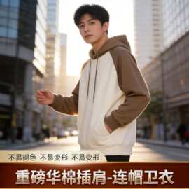 春秋320克华棉拼色连帽卫衣男女宽松插肩帽衫套头定 制LOGO