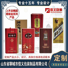 酒箱外包装白酒包装箱白酒カード箱petアクリル酒箱メーカー