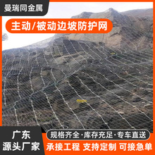 主动被动边坡防护网SNS柔性钢丝网公路护坡防护网落石拦截绞索网