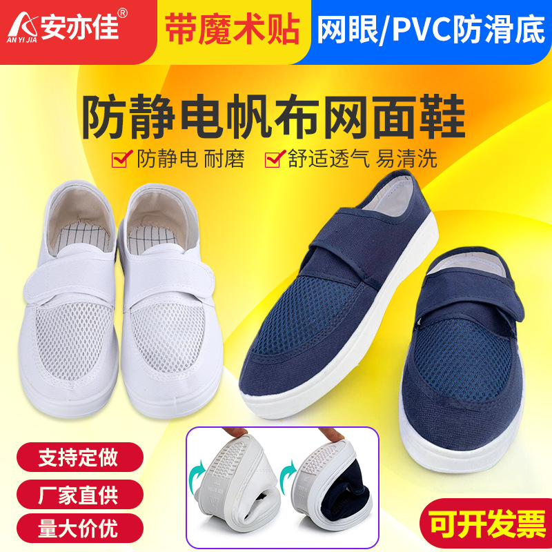 防静电鞋网面鞋PVC底带魔术贴防尘无尘蓝白色工作电子厂劳保透气