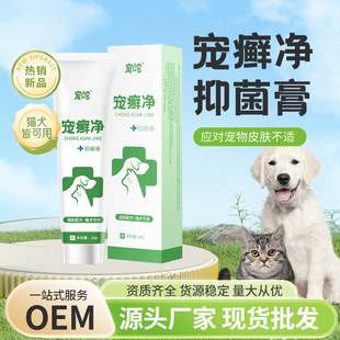 Puxinuo Pet Skin Antibacterial Cream Pet Skin Cat Universal Fungal Ointment Pet Ringworm Cream External Use Wholesale