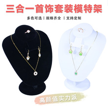 跨境项链展示架黑绒首饰套装首饰架耳环戒指展厅珠宝拍摄陈列道具