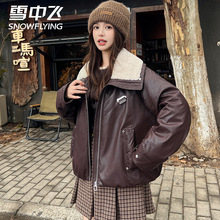 雪中飞品牌女款高级感皮夹克羽绒服冬季新款小个子翻毛领防寒外套