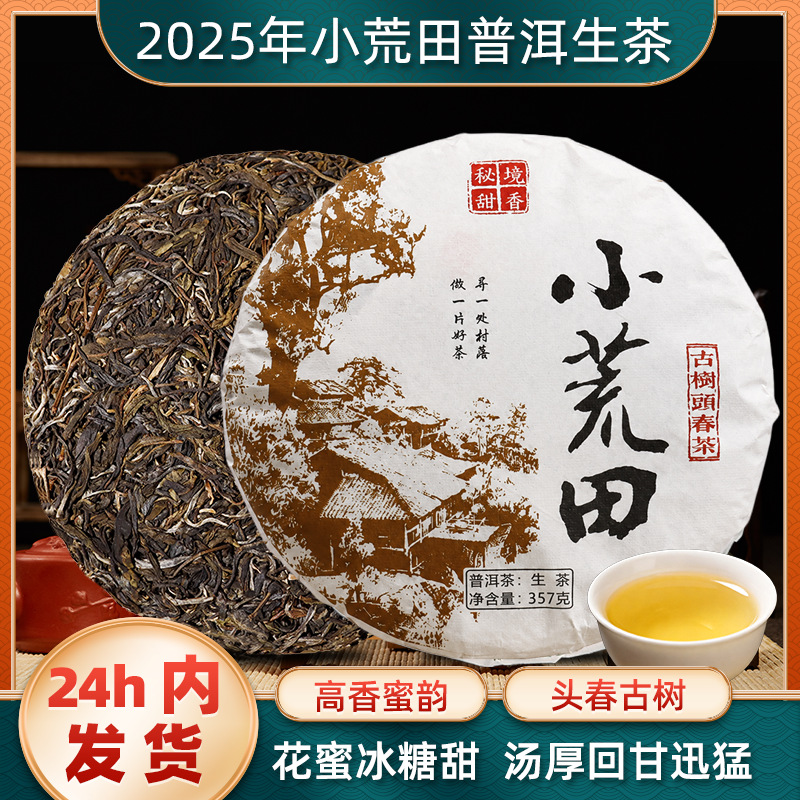 운남 임창 고수차 생보이차 원형차 357g