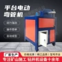 定型数控一次多角度弯管机