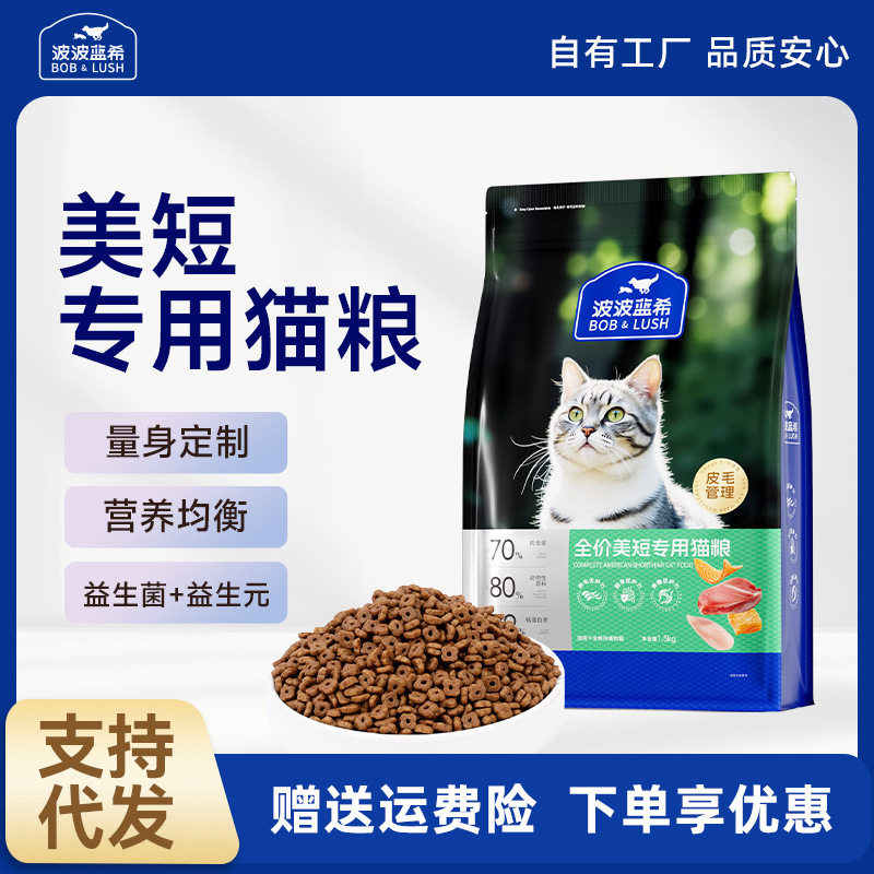 Bobo Lanyi Shemei Short Ragdoll Special Cat Food Wholesale, Suitable for Kittens and Adult Cats, Fresh Meat Enzyme-Hydrolyzed Cat Main Food, Supports Dropshipping Bobo Lanyi Shemei Short Ragdoll Special Cat Food Wholesale, Suitable for Kittens and Adult Cats, Fresh Meat Enzyme-Hydrolyzed Cat Main Food, Supports Dropshipping