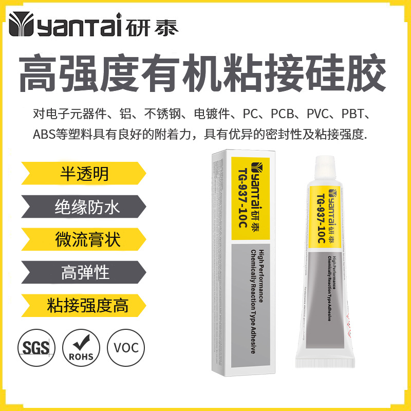 电子外壳边框结构胶铝电镀件PBT绝缘防潮胶ABS塑料有机硅密封剂