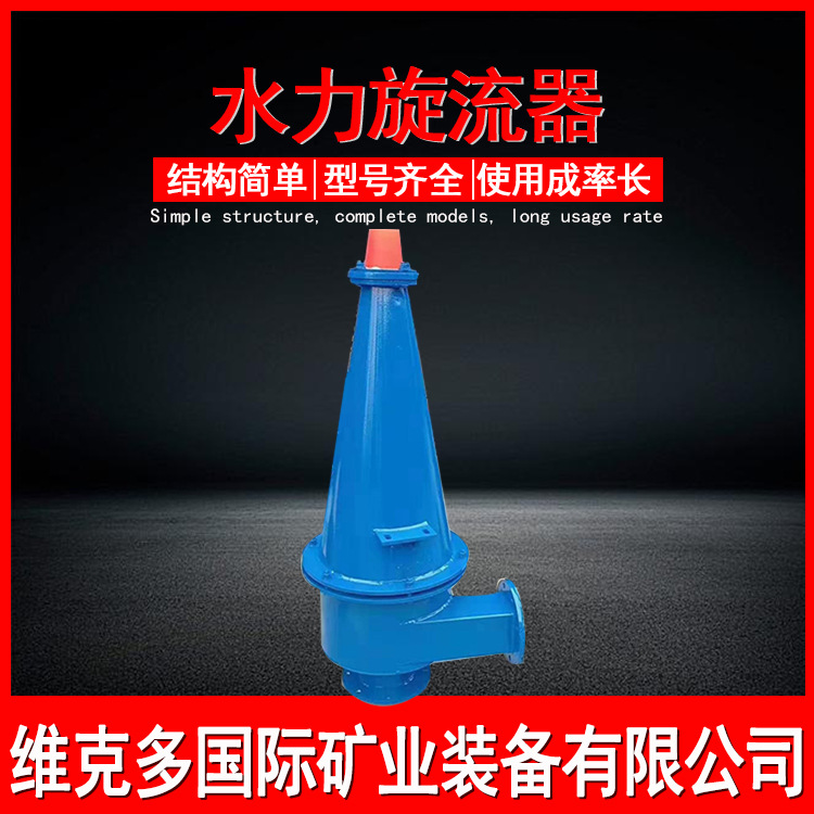 江西供应水力旋流器 FX-350旋流器价格 除泥除砂聚氨酯旋流器现货