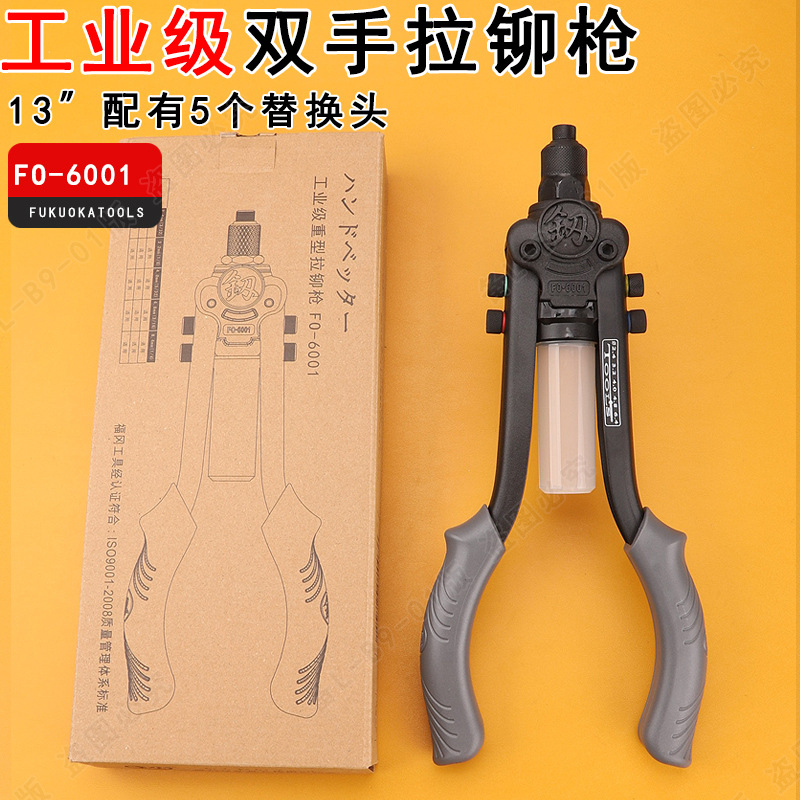 釰福冈工具13寸工业级抽芯铆钉枪FO-6001铝钉拉钉枪家用手动五金