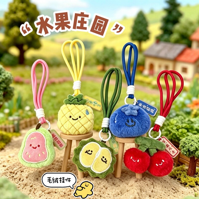 Tengyi Original Homophone Fruit Doll Pendant Backpack Keychain Decoration Plush Toy Hanging Ornament Gift Wholesale Tengyi Original Homophone Fruit Doll Pendant Backpack Keychain Decoration Plush Toy Hanging Ornament Gift Wholesale