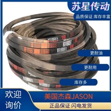 美国JASON杰森三角带C320 C325 C328 C330 C335