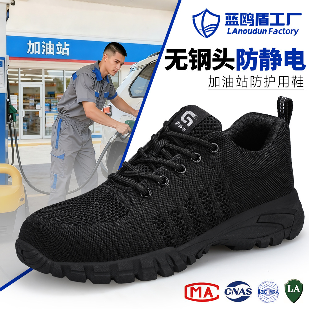 冬季防静电鞋飞织不累脚防静电鞋男士加油站电子厂工作耐磨无尘鞋