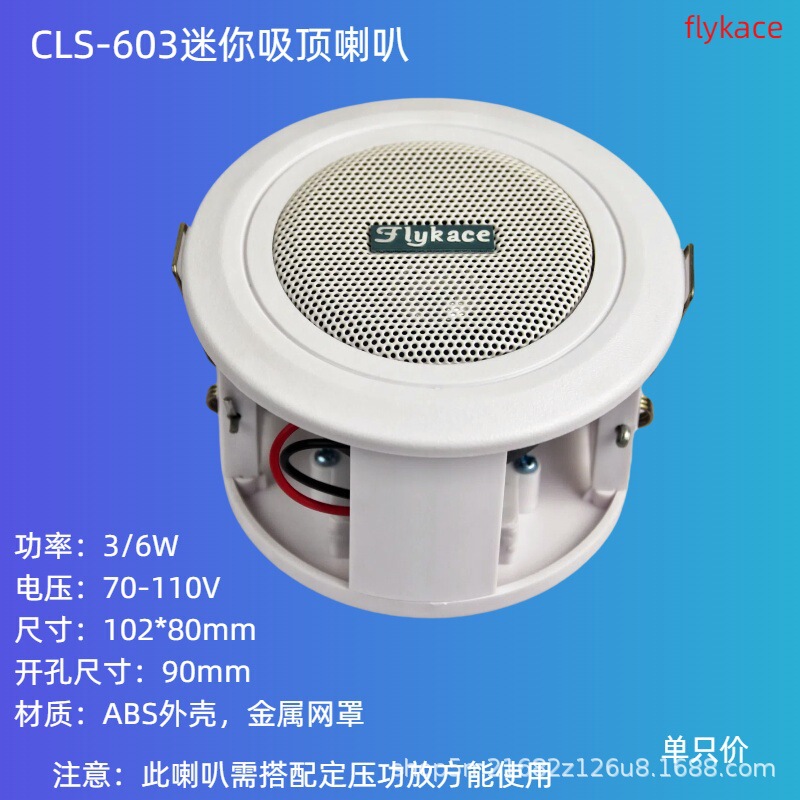 Flykace Cls-603 Mini Ceiling Speaker Ceiling Opening 90 mm Diameter Ceiling Speaker