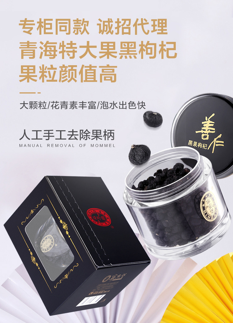 Black Goji Berry Gift Box 60g Large Dried Fruit No Stems Hei Gou Qi Zi overview