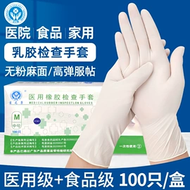 一次防护手套;医用手套