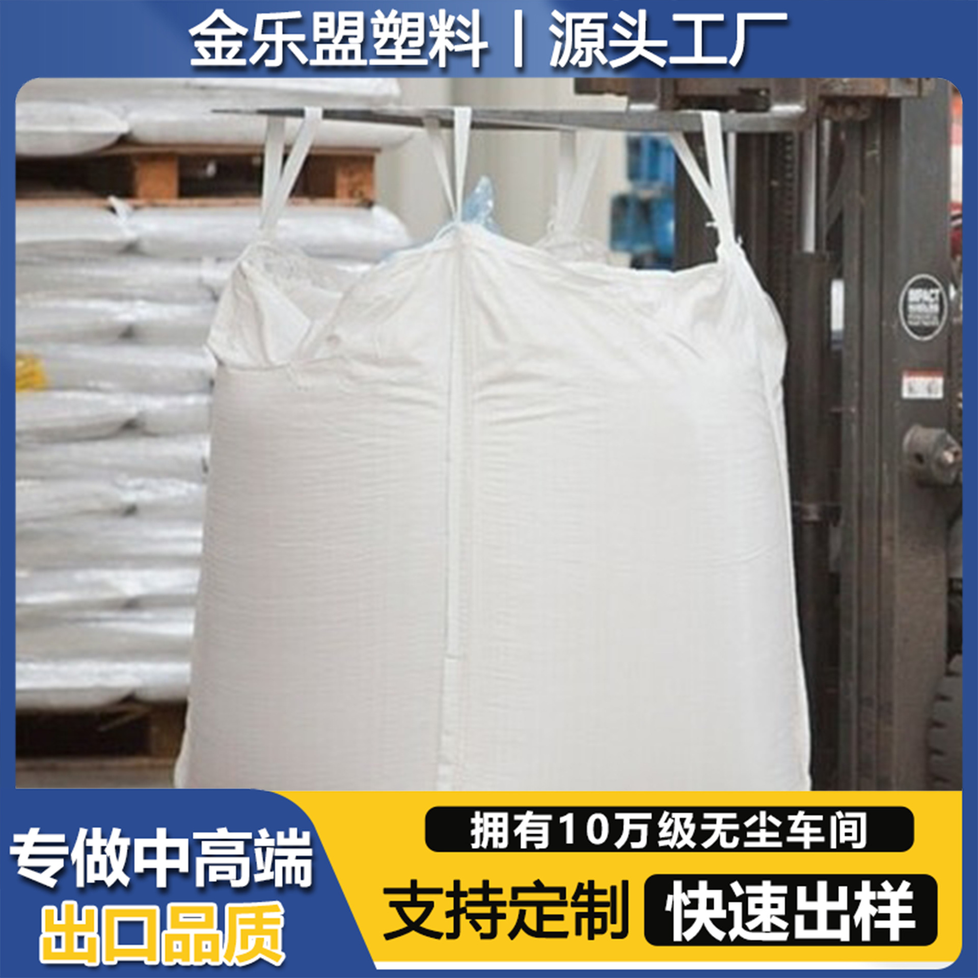 出口南美吨袋白色吨包新料集装袋桥梁预压吨袋太空袋四吊吨包