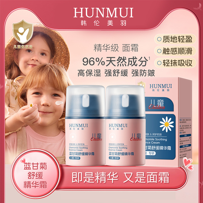 韩伦美羽儿童蓝甘菊舒缓精华霜滋润肌肤补水保湿宝宝婴儿擦脸乳液