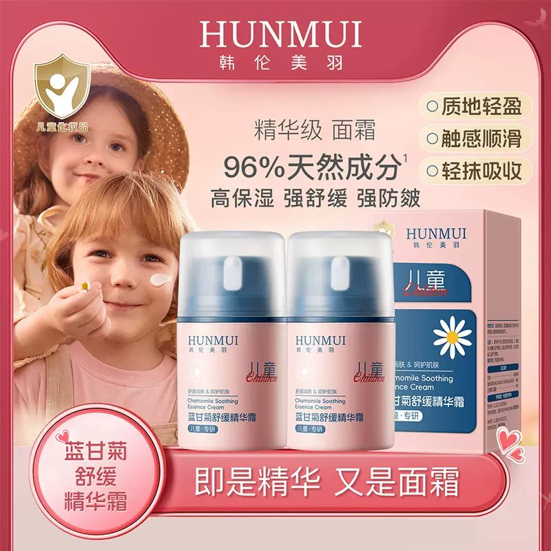 韩伦美羽儿童蓝甘菊舒缓精华霜滋润肌肤补水保湿宝宝婴儿擦脸乳液