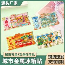 城市邮票金属冰箱贴现货磁铁创意装饰旅游文化景点金属冰箱贴
