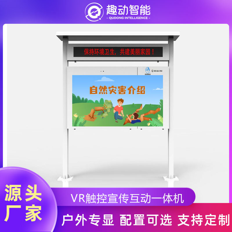 户外自然灾害宣传互动一体机49寸/55寸/65寸/75寸高清显示大屏厂