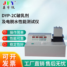定制DYP-2C破乳剂及电脱水性能测试仪实验室分析仪器