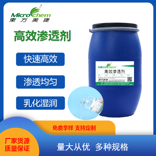 纺织印染助剂快速渗透剂 棉麻润湿渗透表面活性剂 精炼渗透剂