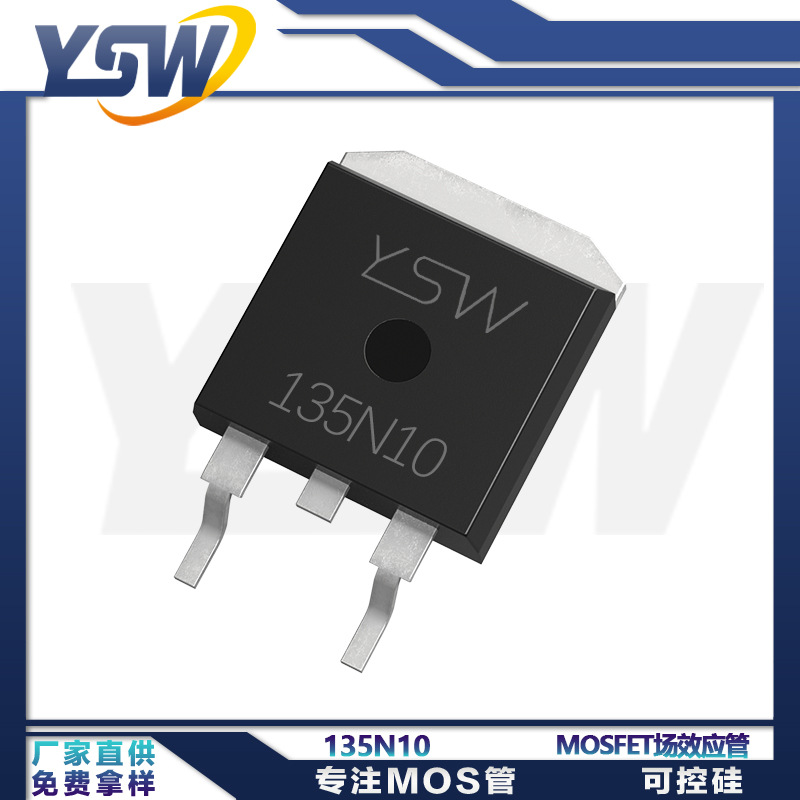 YSW品牌135N10 TO-263封装  N管MOS场效应管