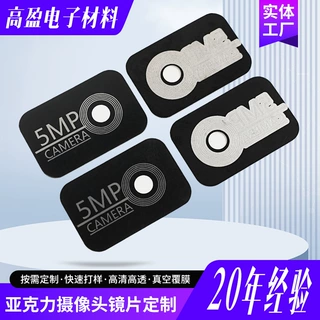 丝印PC镜片亚克力面板摄像机镜片手电筒电镀塑料镜片PMMA薄膜面板