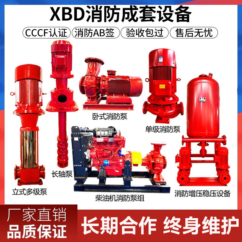 自动喷淋泵XBD立式多级消防泵室内外消火栓给水泵稳压泵消防水泵