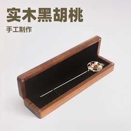 实木黑胡桃项链首饰盒包装盒简约发簪耳钉手链包装礼盒钢笔盒
