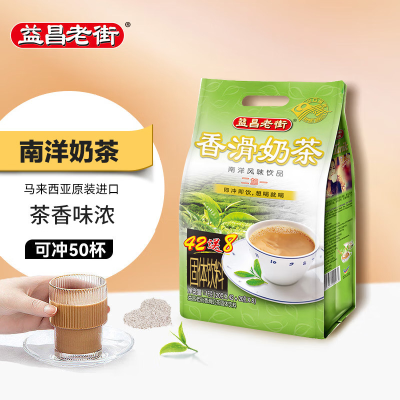 Malaysia imported instant milk tea Yichang Old Street fragrant smooth milk tea bag pull tea 1000 g/bag