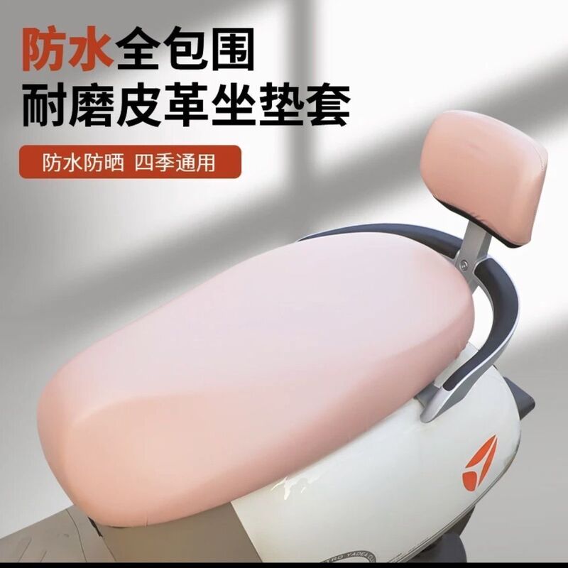 电动车座套皮革四季通用防水防晒隔热透气坐垫套雅迪台铃绿源坐罩|undefined
