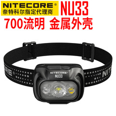 Nitecoreナイトコールnu33超长航続ヘッドライト防水夜钓りアウトドア夜ランニングハイライト强い光