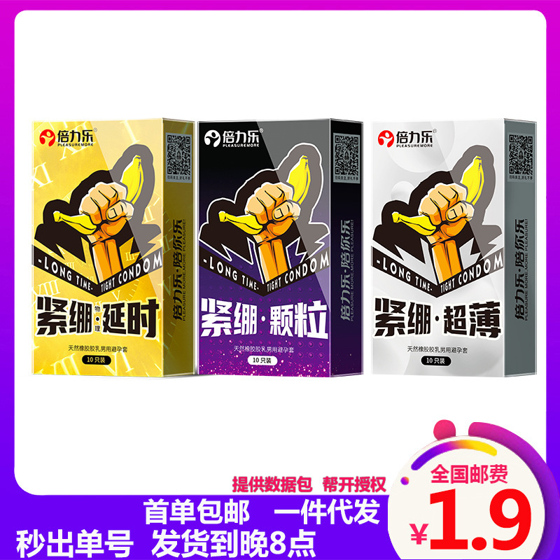 Condom beilile tight 10 ultra-thin particles physical delay male condom small size one-piece delivery