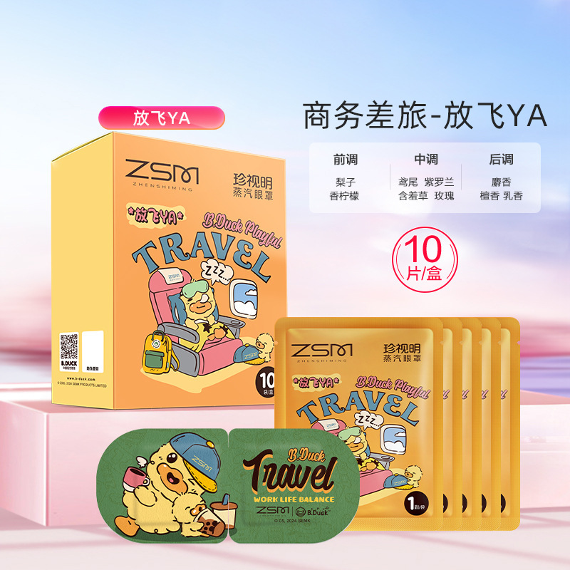 珍視明蒸気アイマスクの経典モデルは熱を当てて目が疲れます。|undefined
