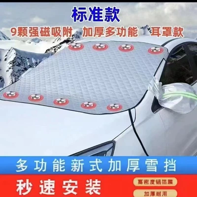 Car snow shield cover, winter supplies for cold - 9-magnets-reflective-strips-binding-strap-car-model